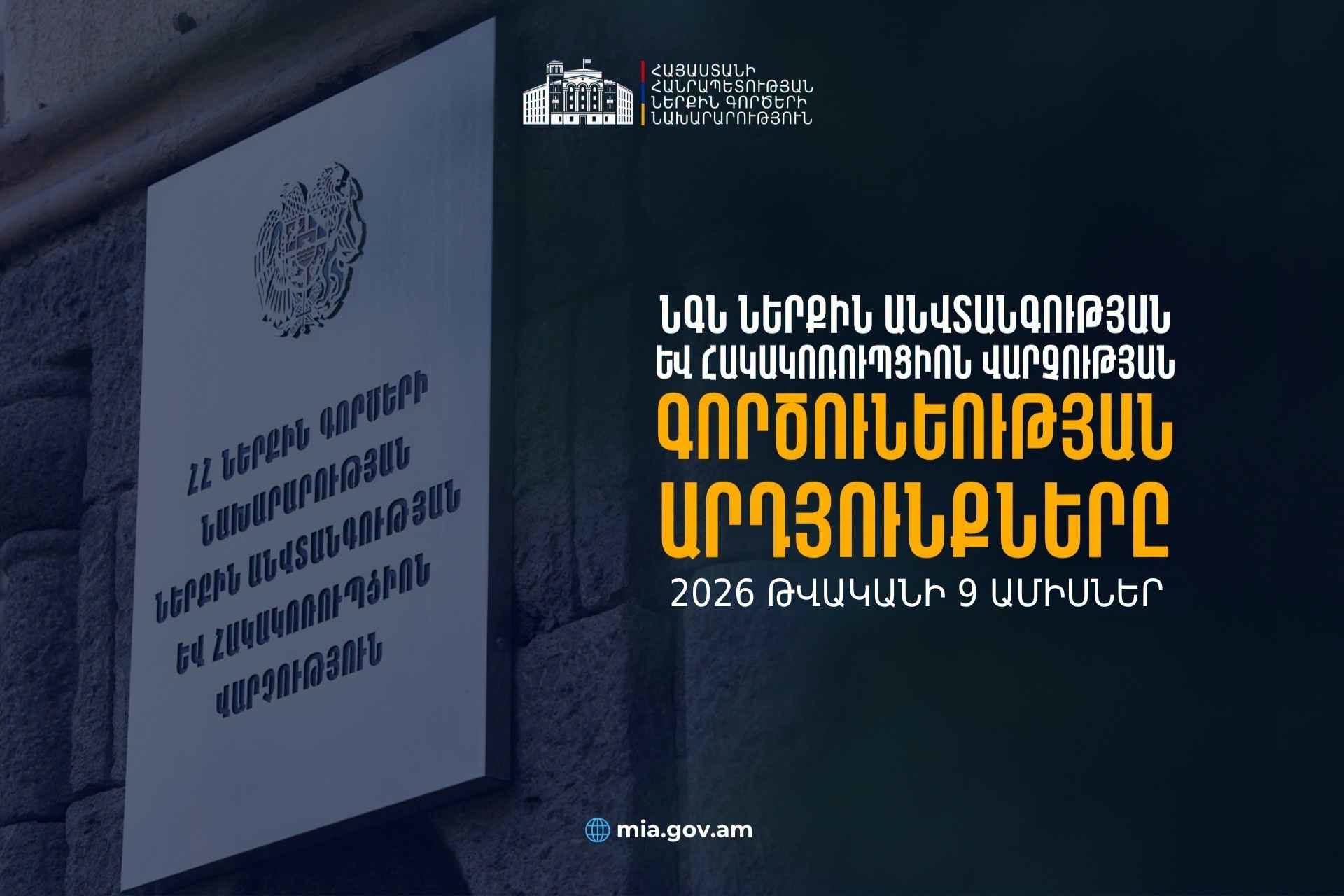 Կիրառվել է 270 կարգապահական տույժ, ծառայությունից ազատվել է 30 ծառայող․ ՆԳՆ