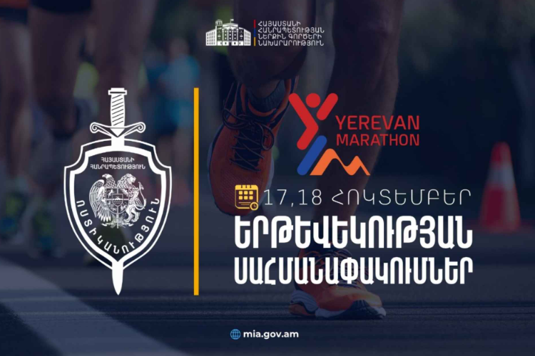 Երևանում կանցկացվի «Երևան Մարաթոն» վազքի միջազգային մրցույթը․ հոկտեմբերի 17-ին և 18-ին երթևեկությունը ժամանակավորապես կսահմանափակվի
