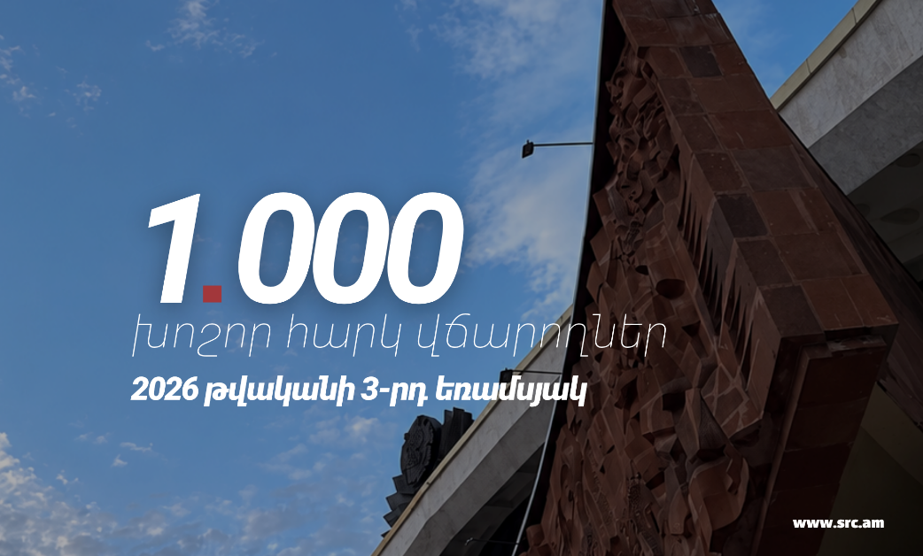 9 ամիսների ընթացքում 1000 խոշոր հարկ վճարողների կողմից վճարված գումարները կազմել են 1 տրիլիոն 638 միլիարդ դրամ