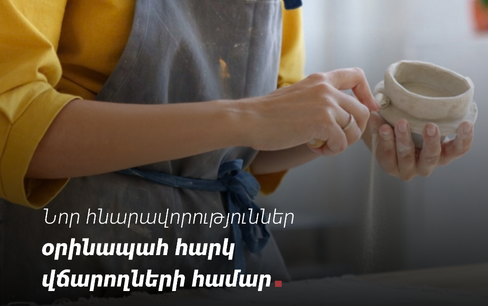 Նոր հնարավորություններ՝ օրինապահ հարկ վճարողների համար․ վերանայվել են հավաստագրի տրամադրման չափանիշներն ու ներդրվել նոր կարգավորումներ