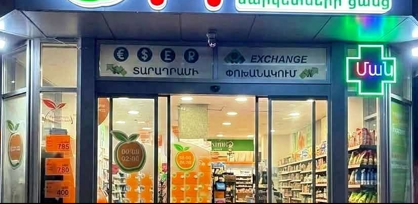 «Ծիրան մարկետ» ՍՊԸ-ի ցանցում բացահայտվել են էական խախտումներ