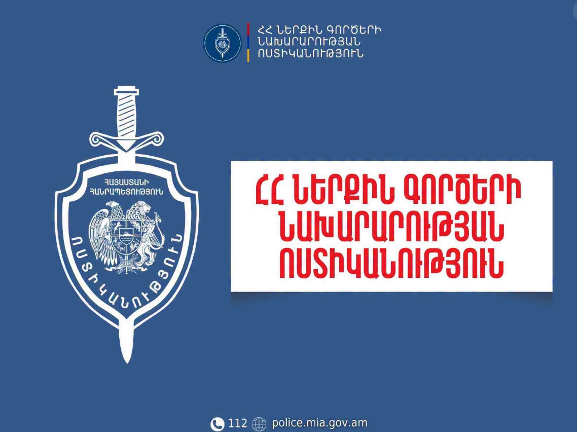 Վիճաբանություն Երևանում. ոստիկանները հայտնաբերել են միջադեպի մասնակիցների