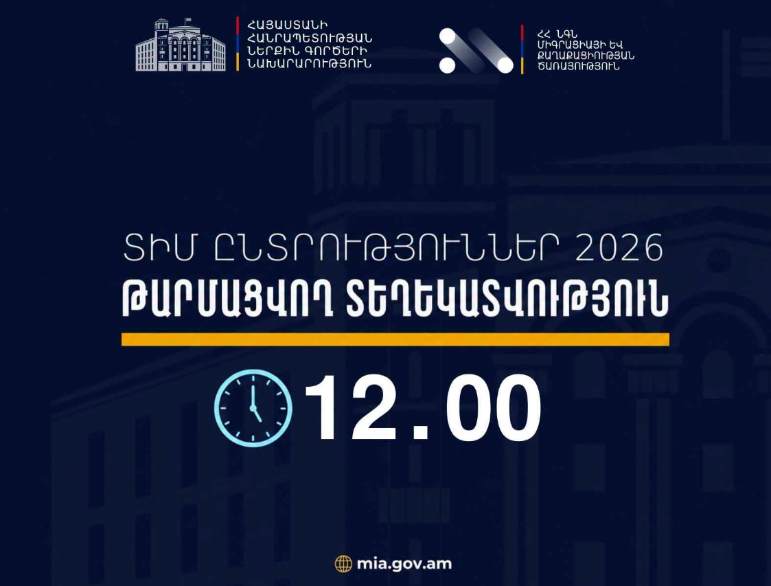 Տեղեկատվություն ՏԻՄ ընտրությունների շրջանակում ՆԳՆ ծառայությունների աշխատանքի մասին