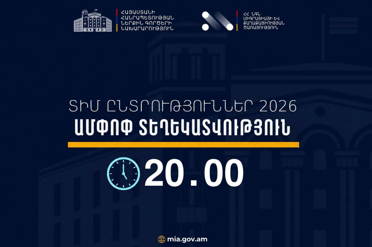 ՏԻՄ ընտրությունների ընթացքում ենթադրյալ իրավախախտումների վերաբերյալ ստացվել է 35 ահազանգ․ ՆԳՆ