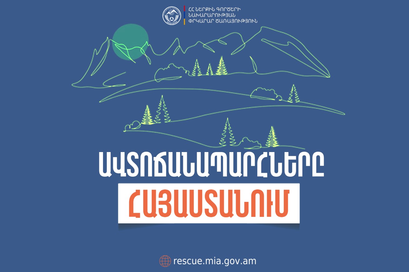 ՀՀ տարածքում ավտոճանապարհներն անցանելի են
